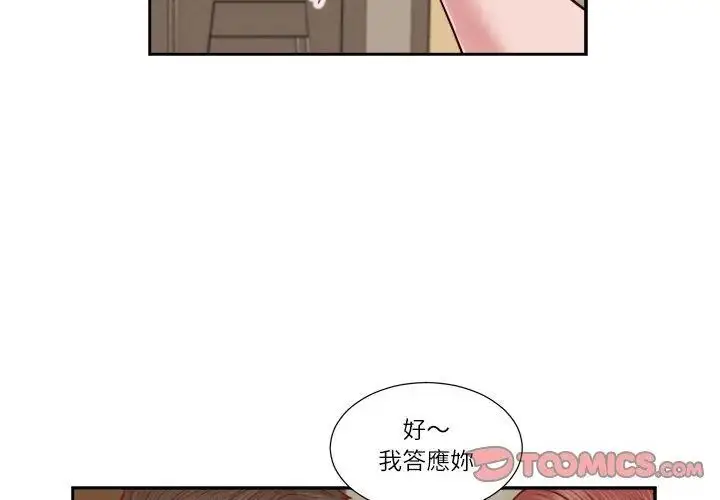 漫画《我的初体验》第17话第65张图