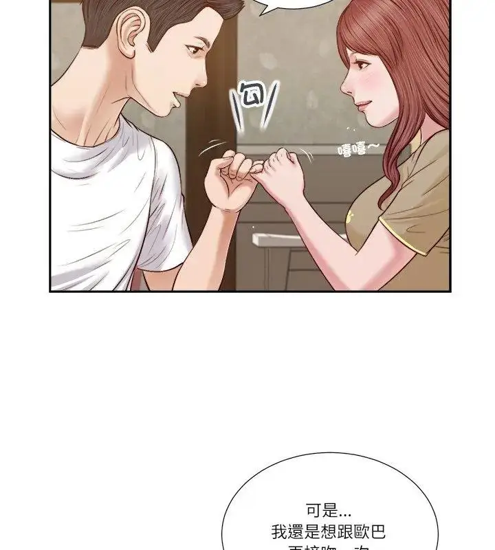 漫画《我的初体验》第17话第66张图