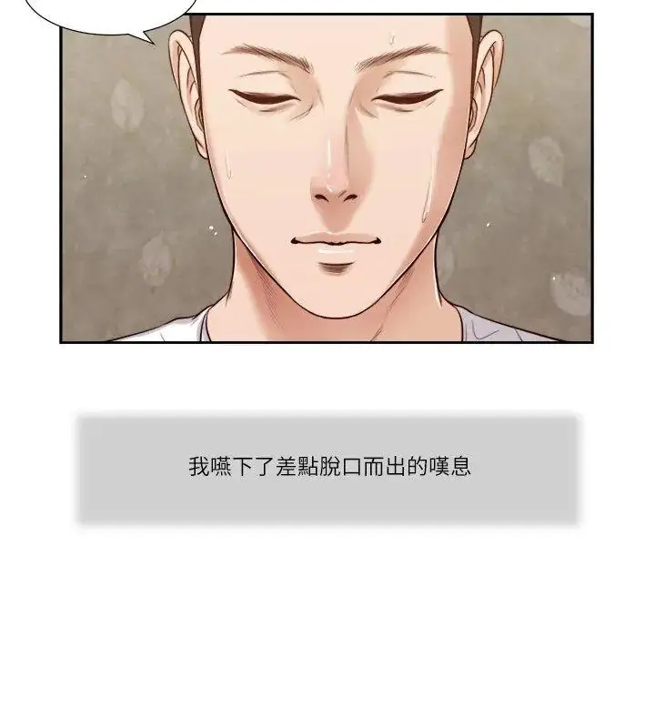 漫画《我的初体验》第17话第69张图