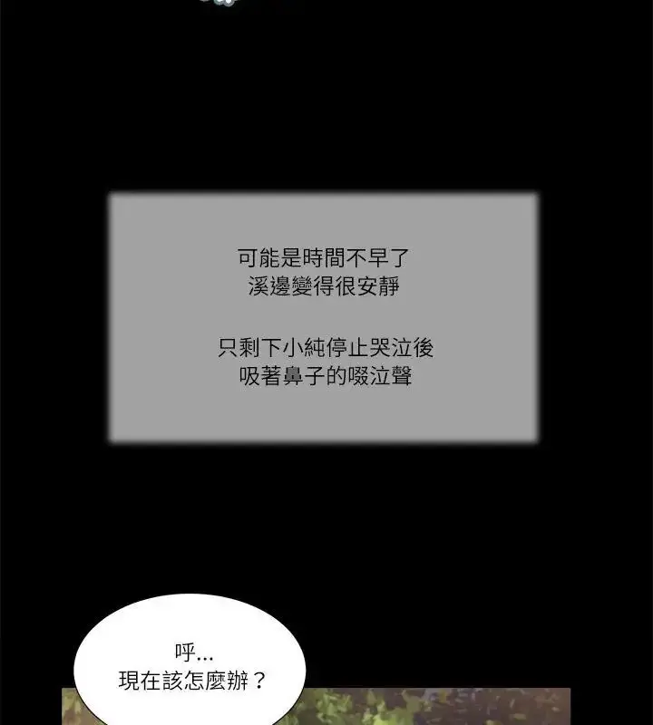 漫画《我的初体验》第17话第78张图