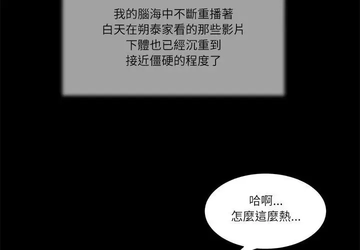 漫画《我的初体验》第17话第80张图