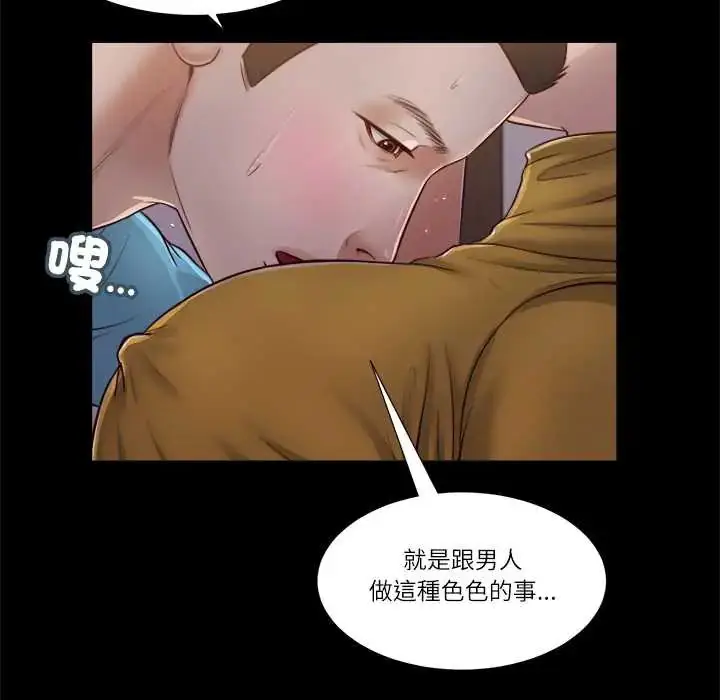 漫画《我的初体验》第18话第27张图