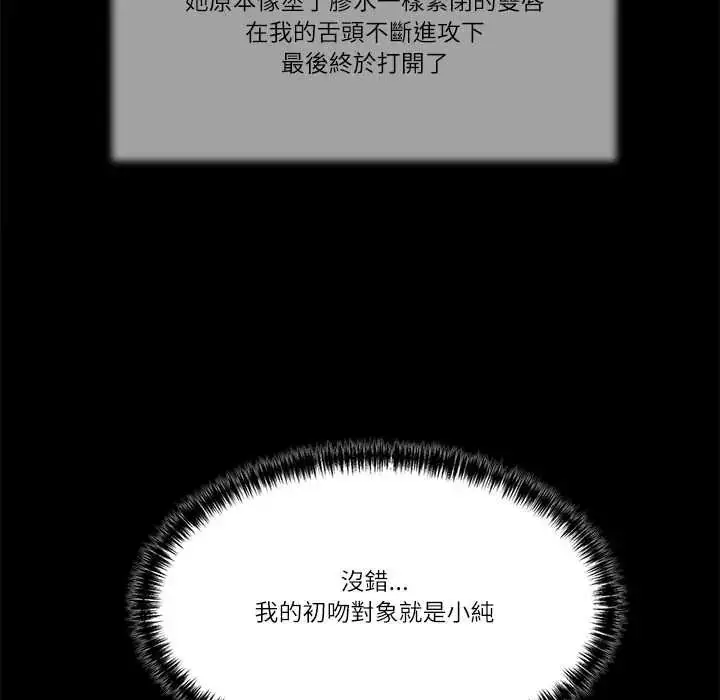 漫画《我的初体验》第18话第71张图