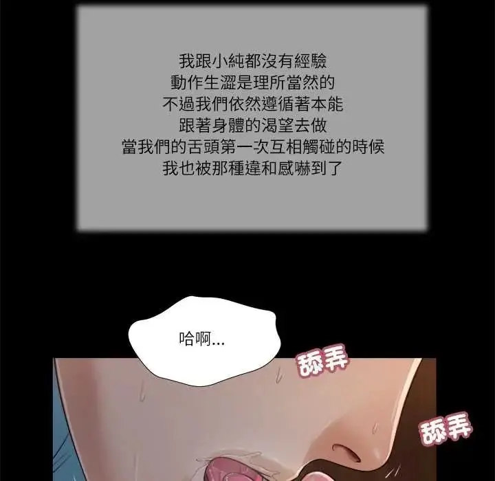 漫画《我的初体验》第18话第77张图