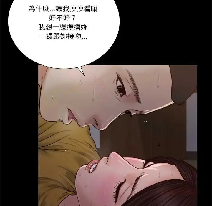 漫画《我的初体验》第18话第86张图