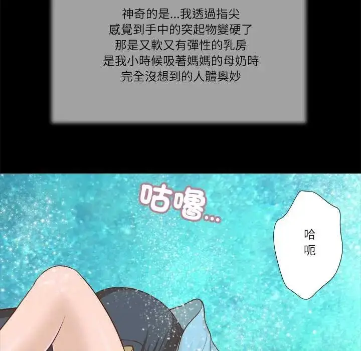 漫画《我的初体验》第18话第91张图