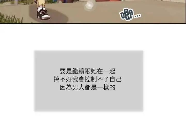 漫画《我的初体验》第19话第3张图