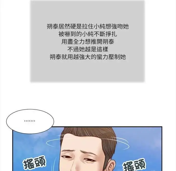 漫画《我的初体验》第19话第32张图