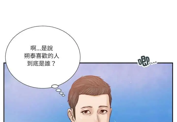 漫画《我的初体验》第19话第4张图
