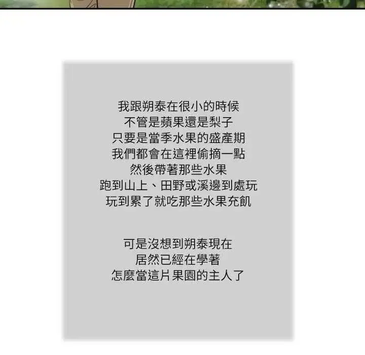漫画《我的初体验》第19话第8张图