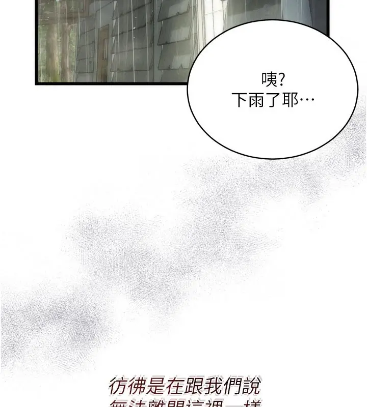 漫画《山雨密谈》第1话第112张图