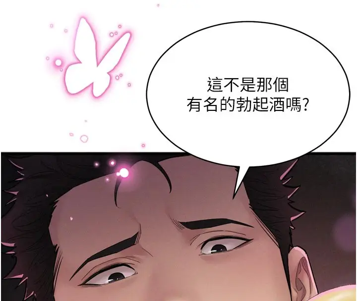 漫画《山雨密谈》第1话第119张图