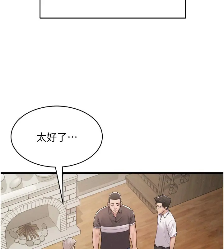 漫画《山雨密谈》第1话第123张图