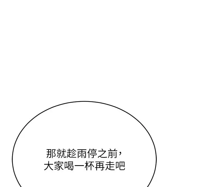 漫画《山雨密谈》第1话第125张图