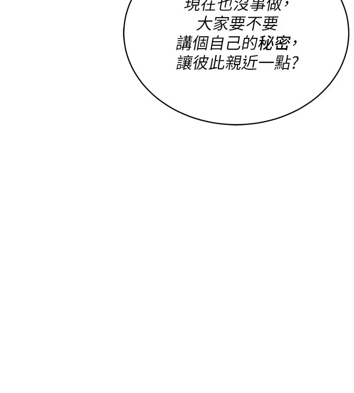 漫画《山雨密谈》第1话第167张图