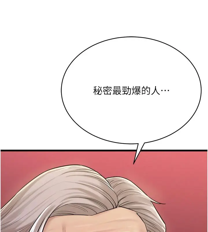 漫画《山雨密谈》第1话第172张图