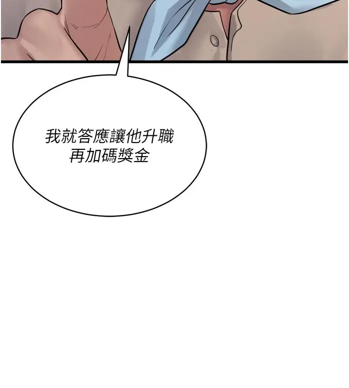 漫画《山雨密谈》第1话第174张图