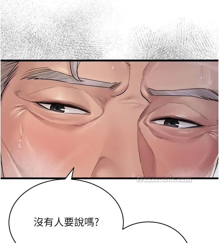 漫画《山雨密谈》第1话第180张图