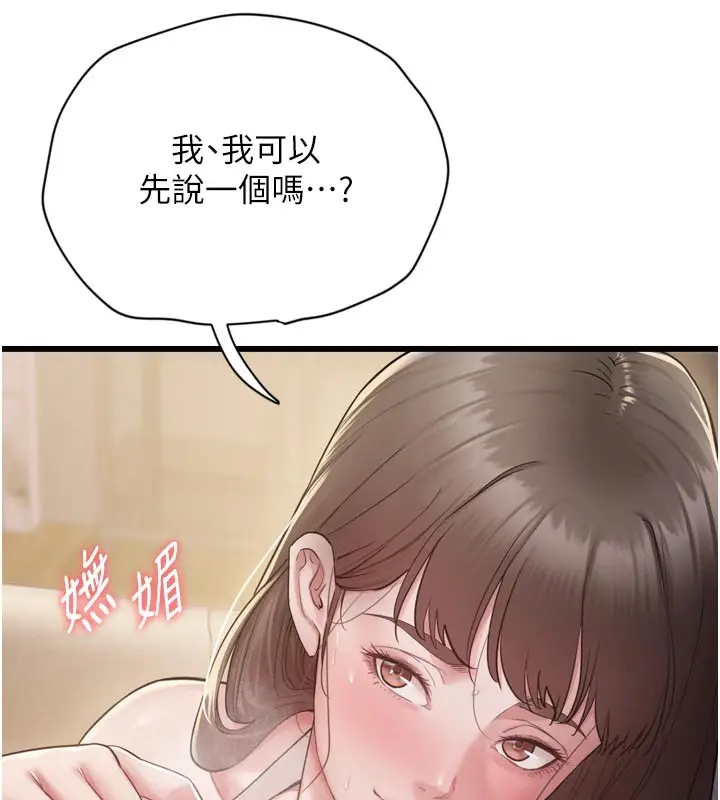 漫画《山雨密谈》第1话第182张图