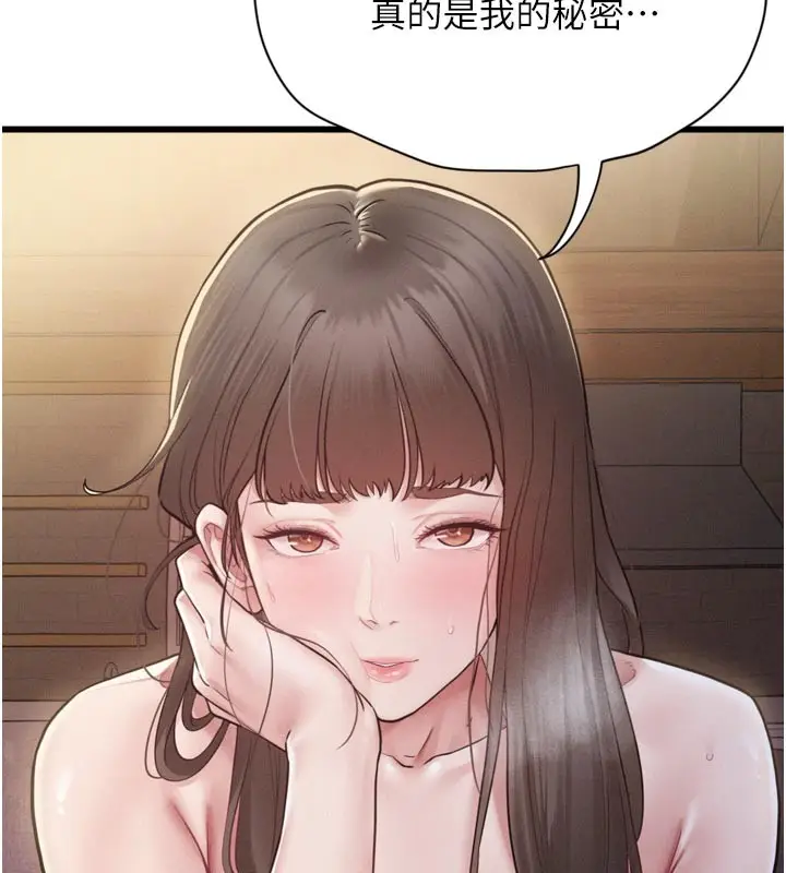 漫画《山雨密谈》第1话第189张图