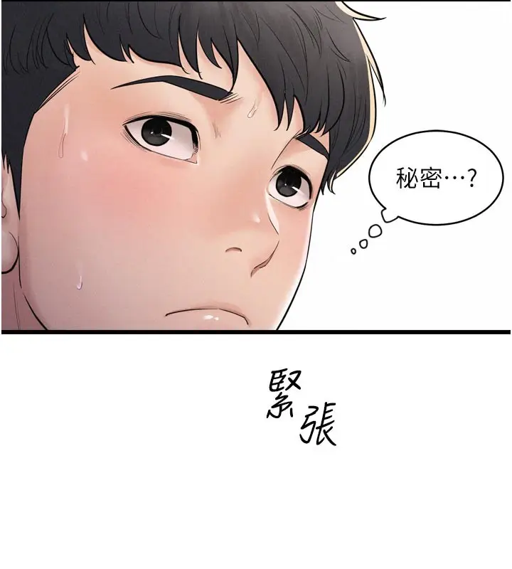 漫画《山雨密谈》第1话第192张图