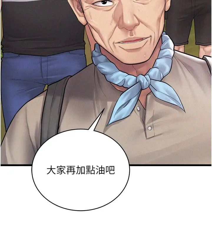 漫画《山雨密谈》第1话第21张图