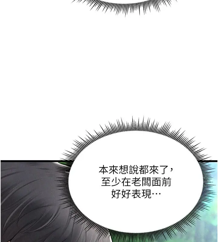 漫画《山雨密谈》第1话第25张图