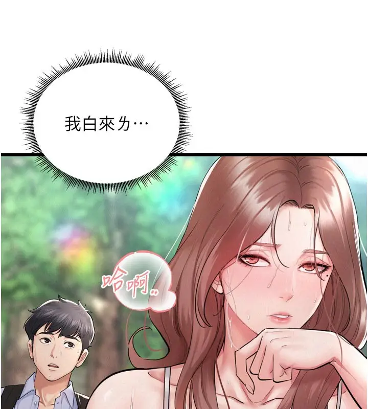 漫画《山雨密谈》第1话第31张图