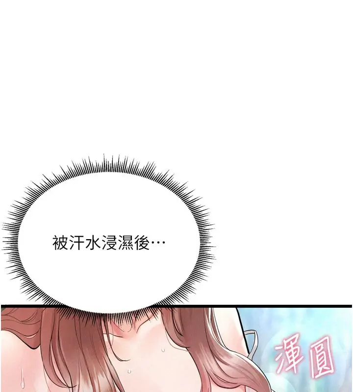 漫画《山雨密谈》第1话第39张图