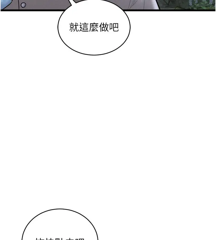 漫画《山雨密谈》第1话第72张图