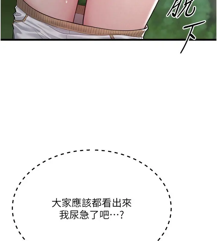 漫画《山雨密谈》第1话第82张图