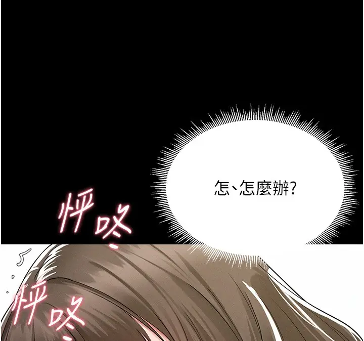 漫画《山雨密谈》第2话第132张图