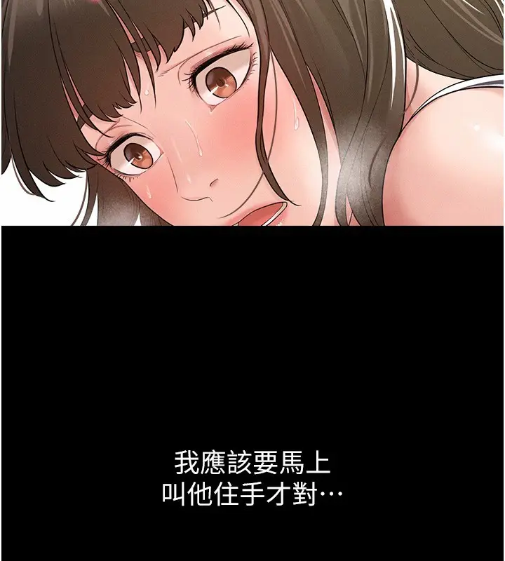 漫画《山雨密谈》第2话第133张图