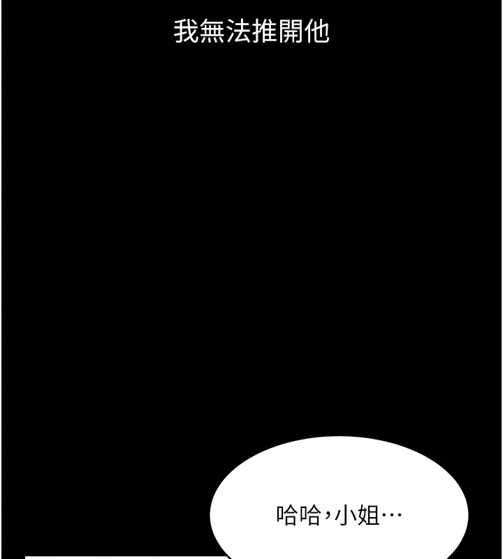 漫画《山雨密谈》第2话第140张图