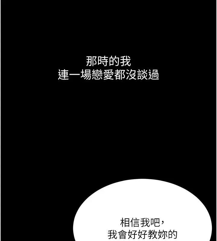 漫画《山雨密谈》第2话第20张图