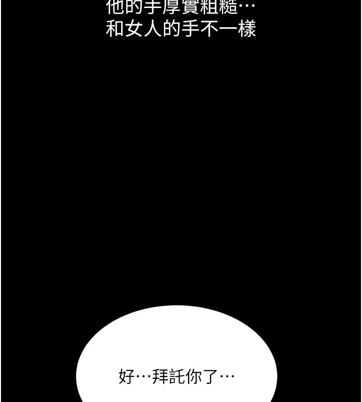 漫画《山雨密谈》第2话第26张图
