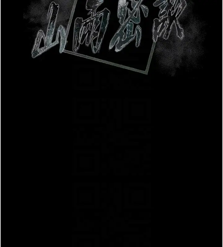 漫画《山雨密谈》第2话第33张图