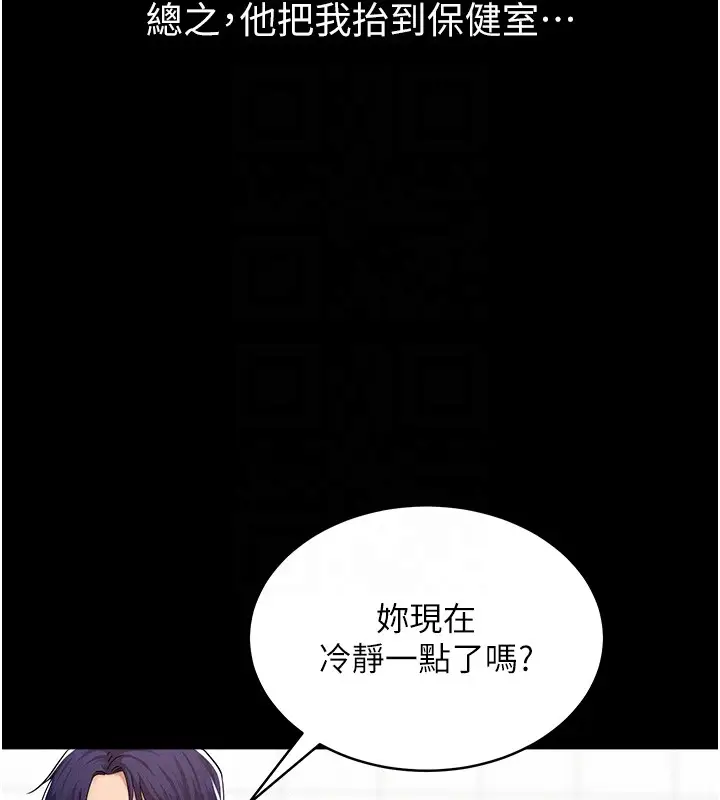 漫画《山雨密谈》第2话第84张图