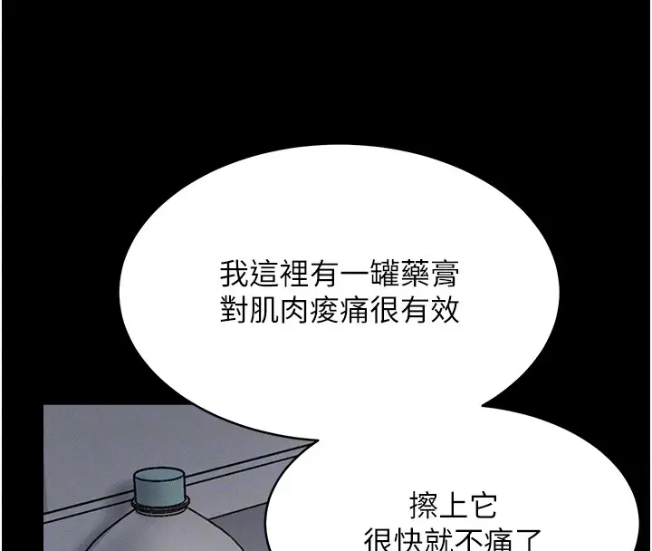 漫画《山雨密谈》第2话第93张图