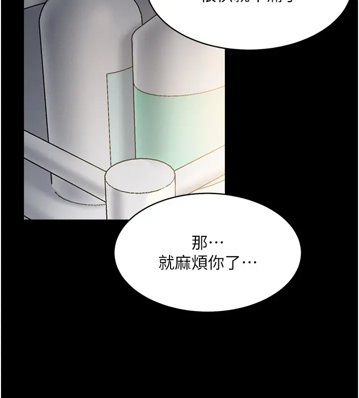 漫画《山雨密谈》第2话第94张图