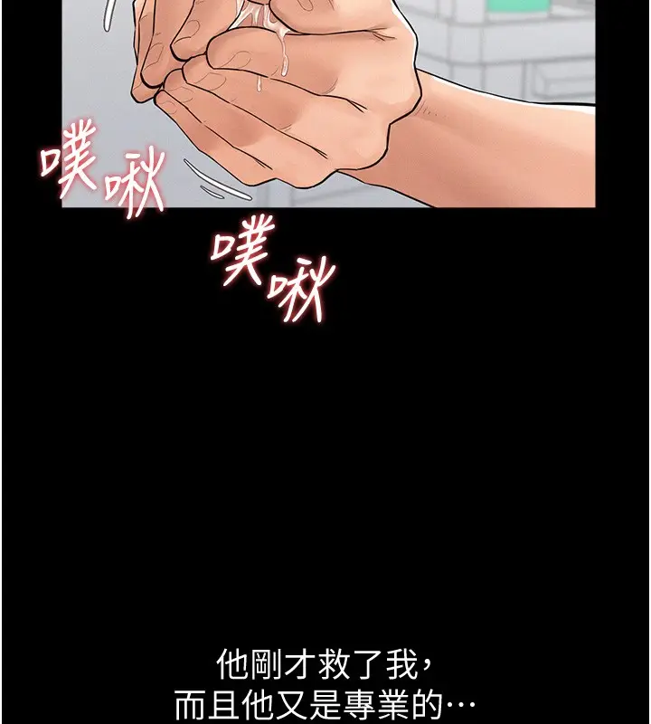 漫画《山雨密谈》第2话第96张图