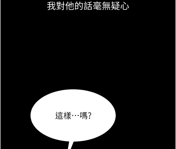 漫画《山雨密谈》第2话第97张图