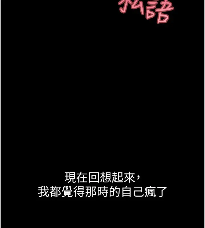 漫画《山雨密谈》第3话第143张图