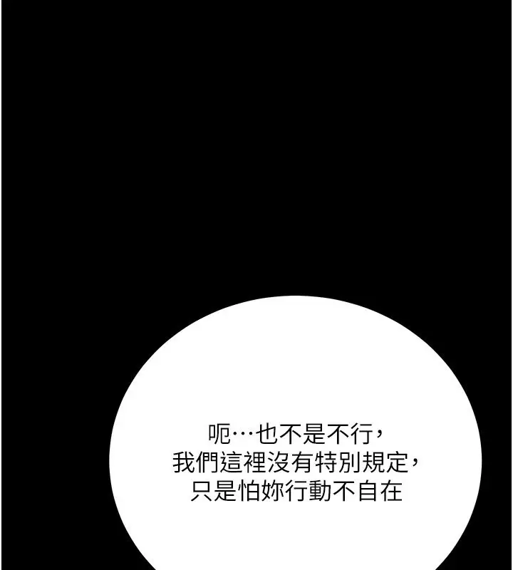 漫画《山雨密谈》第3话第159张图
