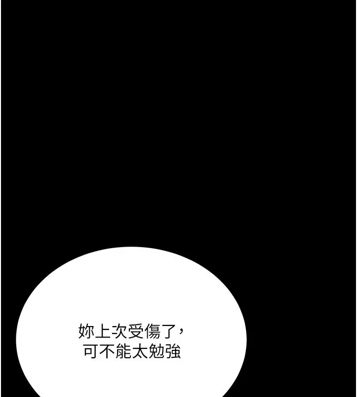 漫画《山雨密谈》第3话第199张图