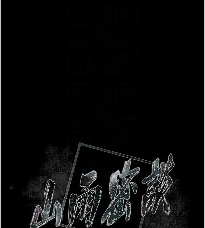 漫画《山雨密谈》第3话第21张图