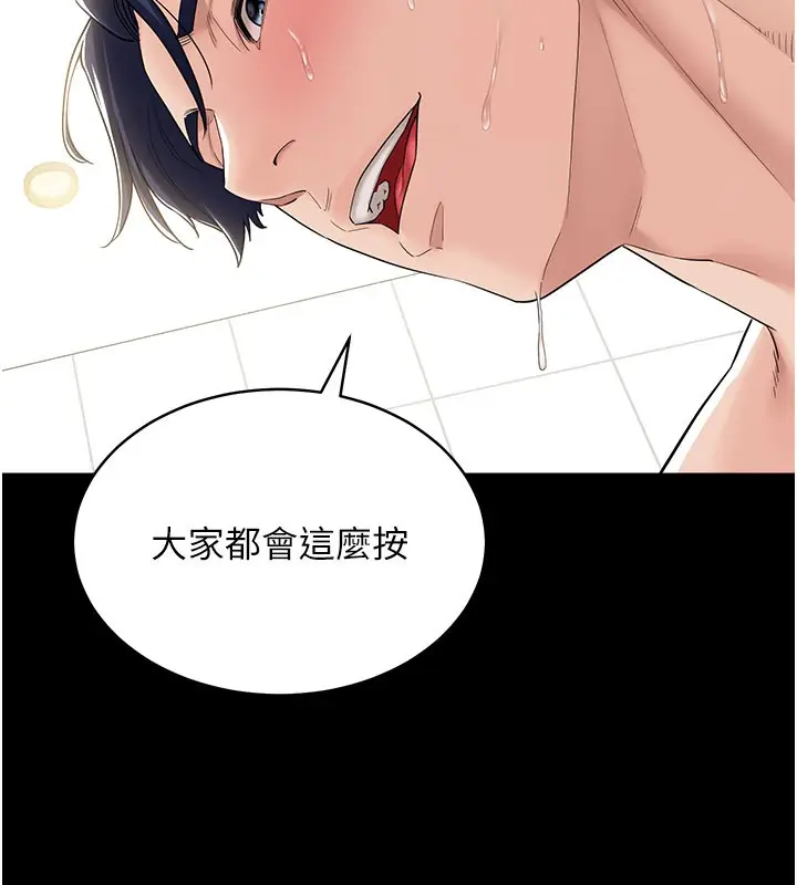 漫画《山雨密谈》第3话第29张图