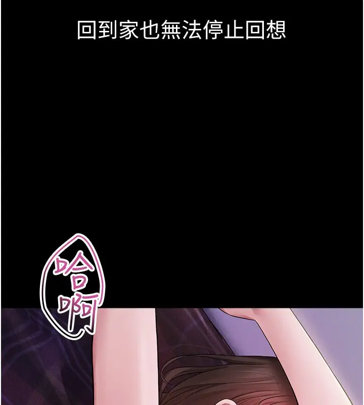 漫画《山雨密谈》第3话第63张图