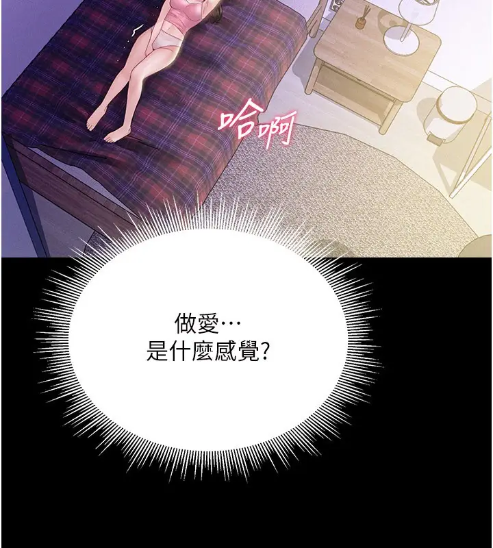 漫画《山雨密谈》第3话第67张图