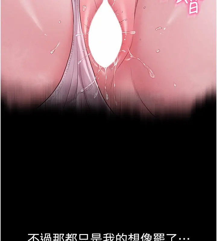漫画《山雨密谈》第3话第87张图